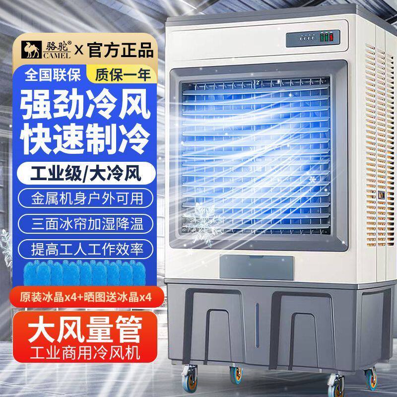 骆驼大型工业冷风机商用家用制冷电风扇饭店加水冷空调扇养殖厂