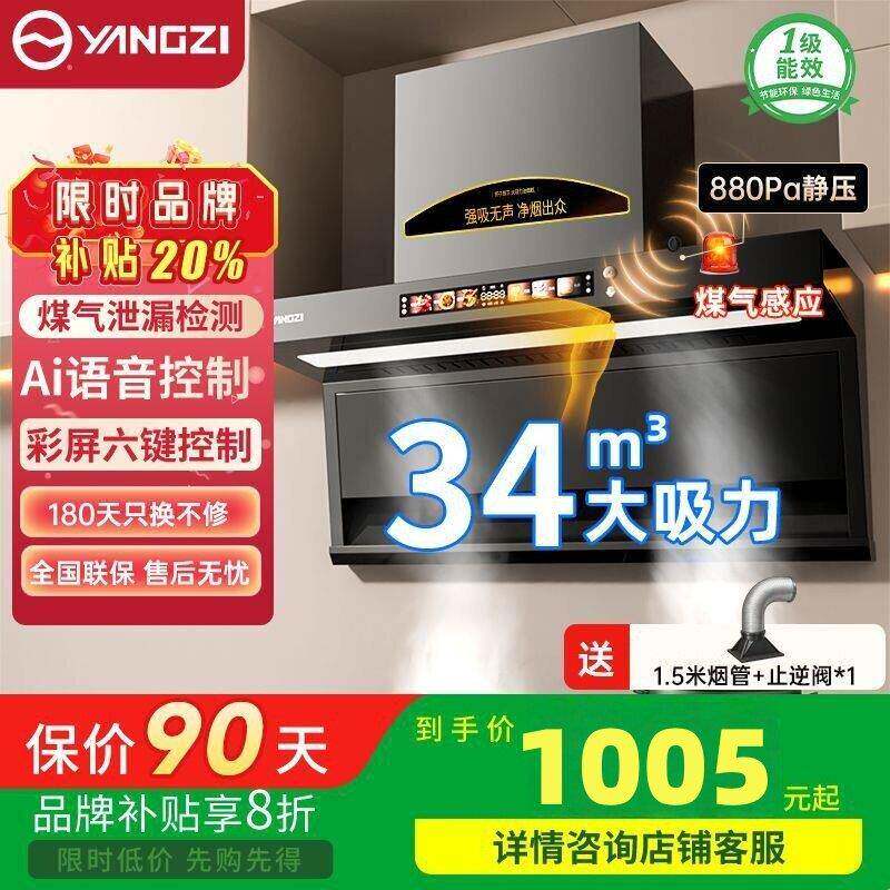 扬子抽油烟机家用厨房静音大吸力新款热清洗吸油机顶侧双吸7字型
