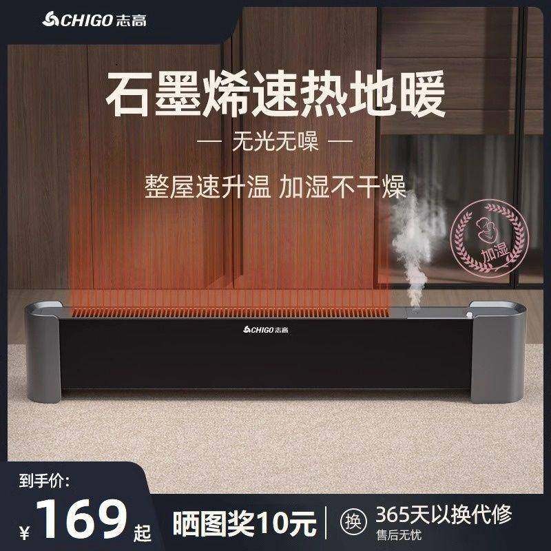 志高石墨烯踢脚线家用取暖器暖风机全屋电暖器电暖气神器节能加湿