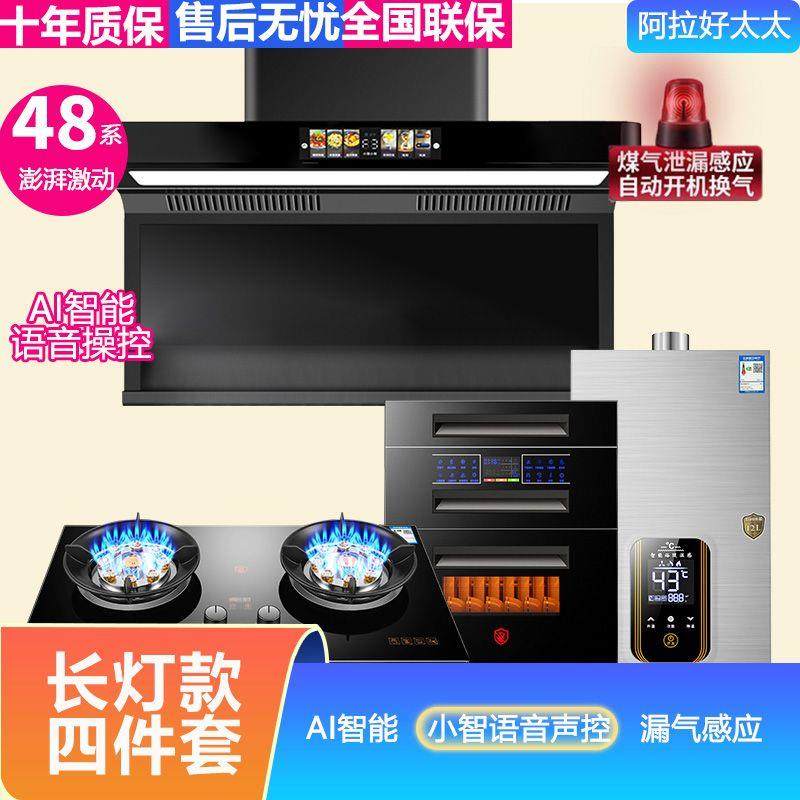 好太太顶侧双吸油烟机烟灶消套装家电组合新款大吸力油烟机三件套