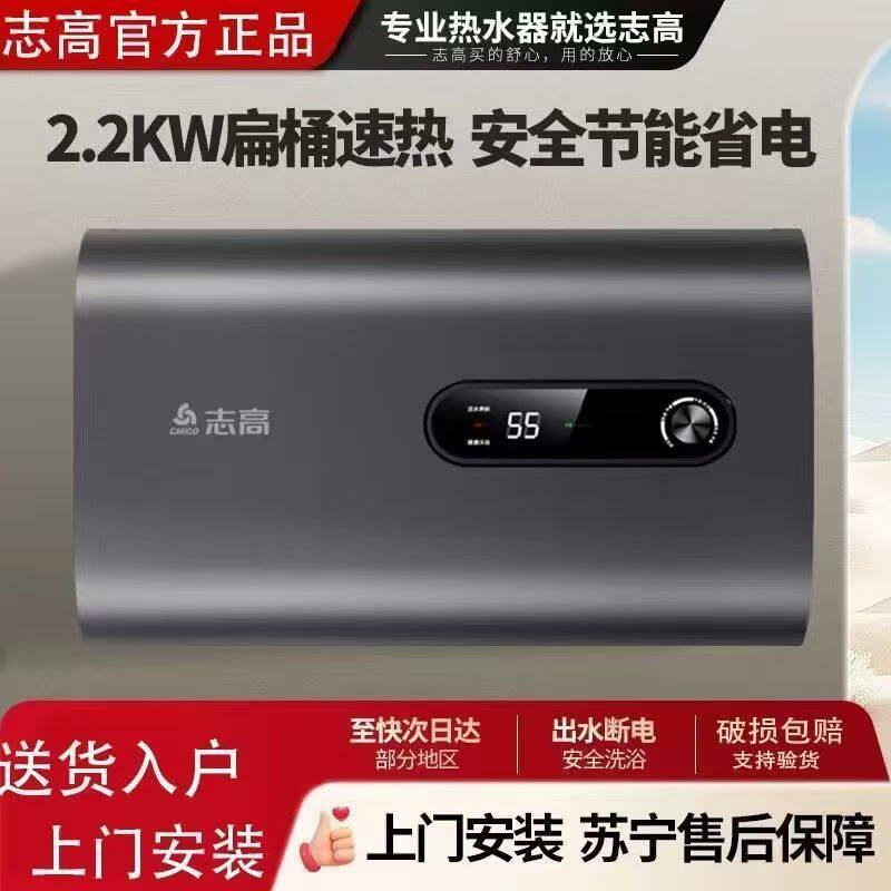 志高电热水器家用洗澡节能省储水式洗澡机50/60/80升