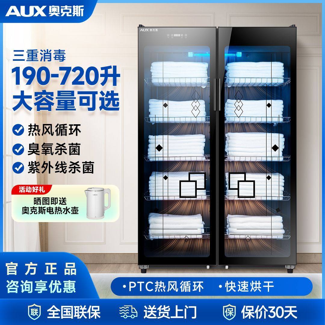 奥克斯美容院毛巾消毒柜