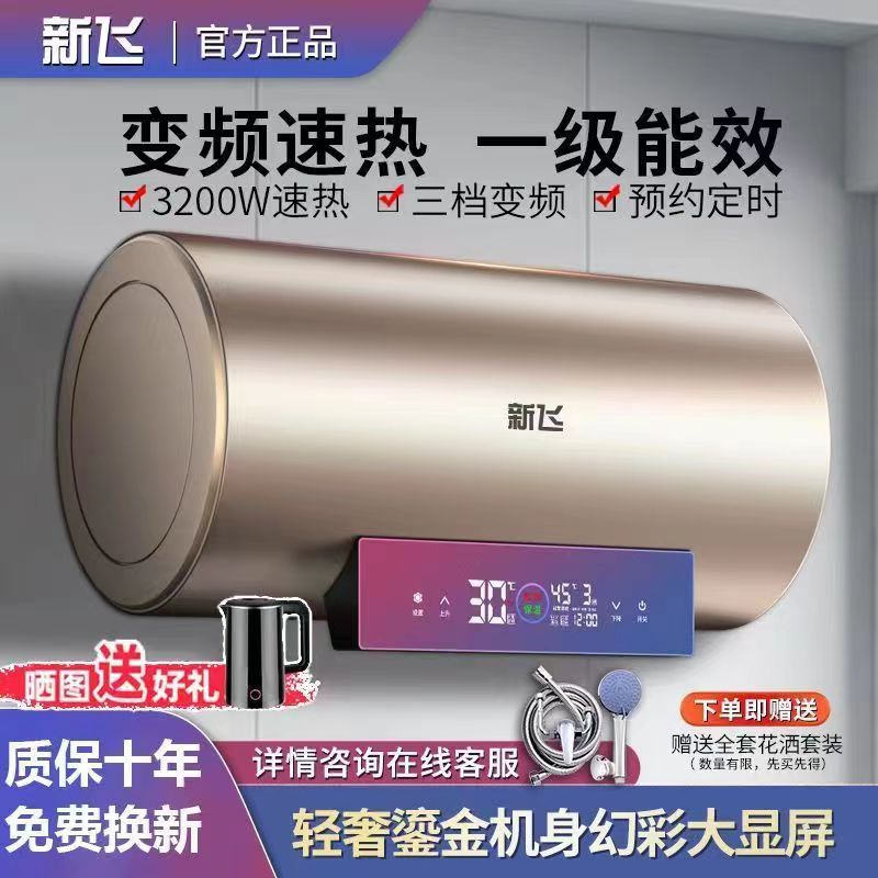 新飞电热热水器家用扁桶即速热洗澡机40/50/60/80100升