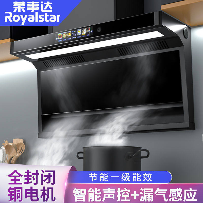 荣事达新款顶侧吸油烟机