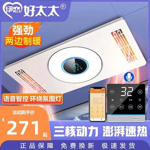 好太太风暖浴霸灯取暖集成吊顶排气扇照明一体卫生间浴室暖风机