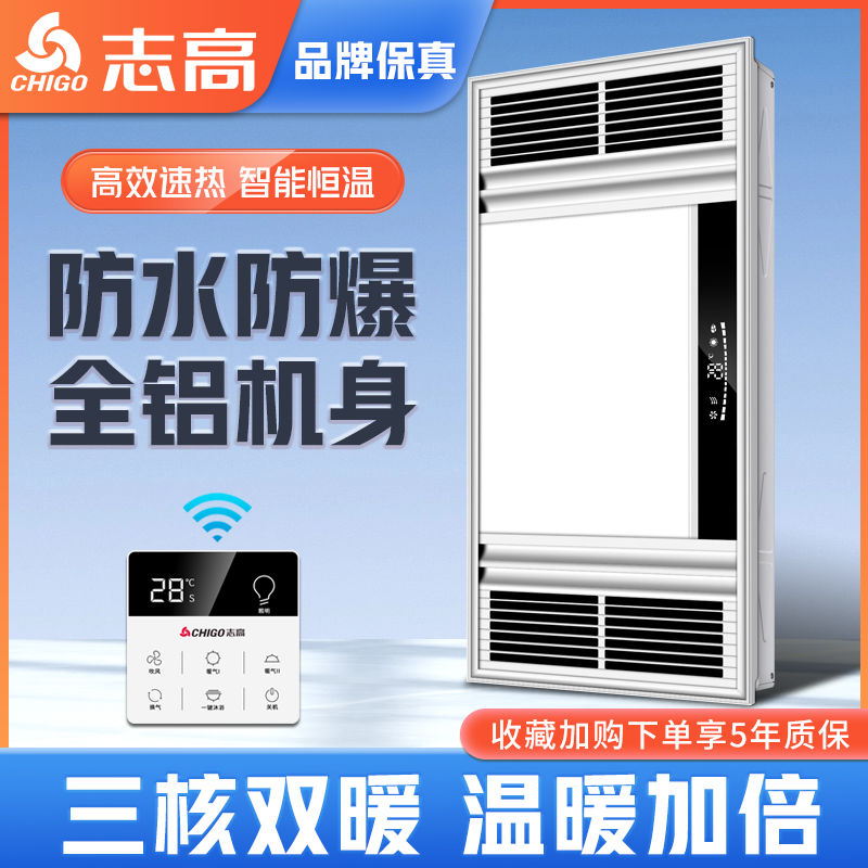 志高风暖浴霸灯取暖集成