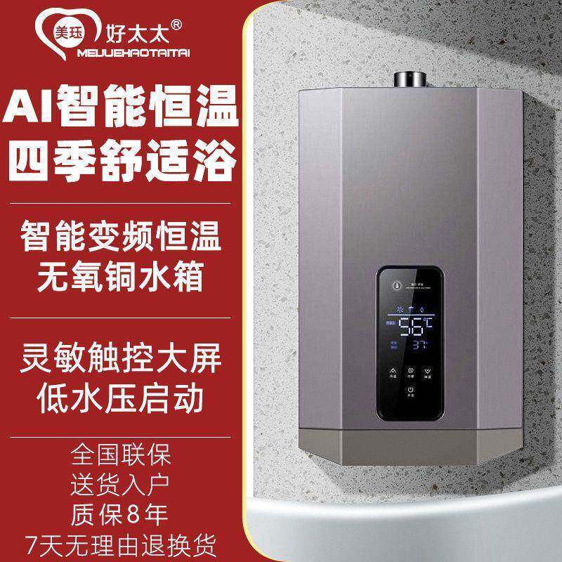 新款好太太燃气热水器家用洗澡强排式天然气热水器AI智能恒温高敏