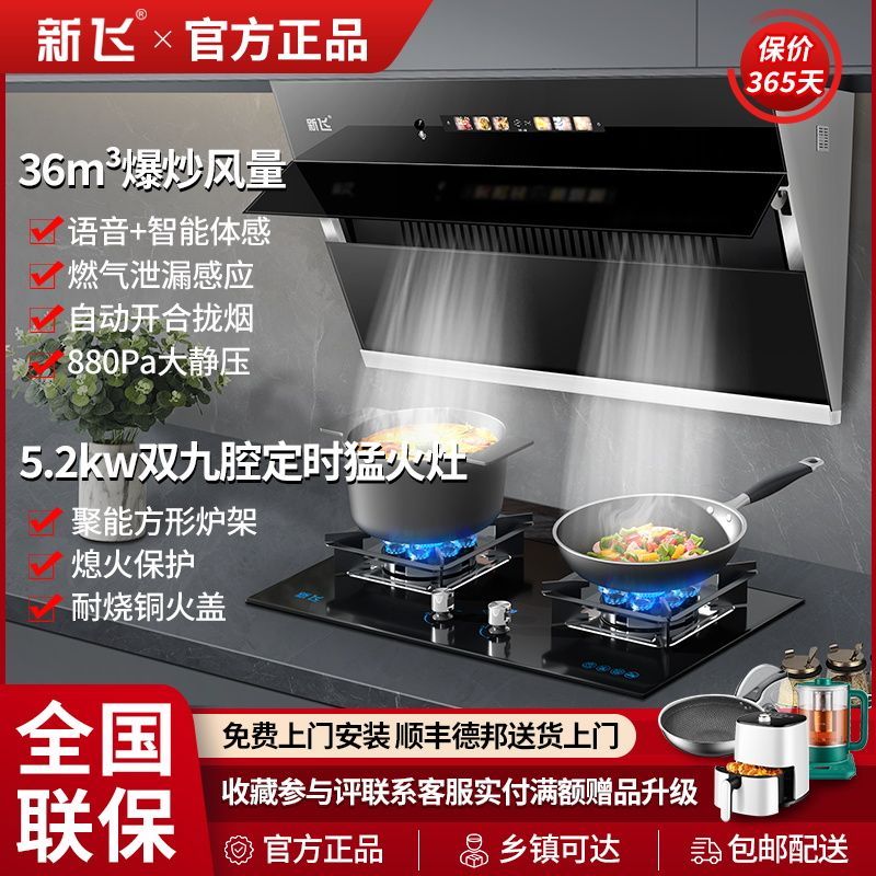 新飞侧吸式油烟机燃气灶双灶猛火家用厨房套装抽油烟机煤气灶组合