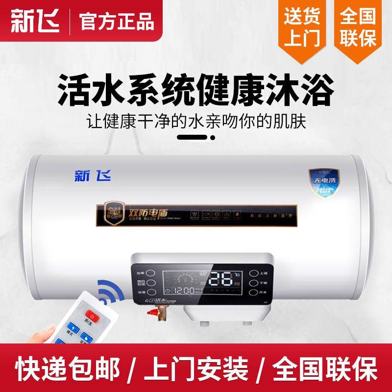 新飞储水式热水器圆桶家