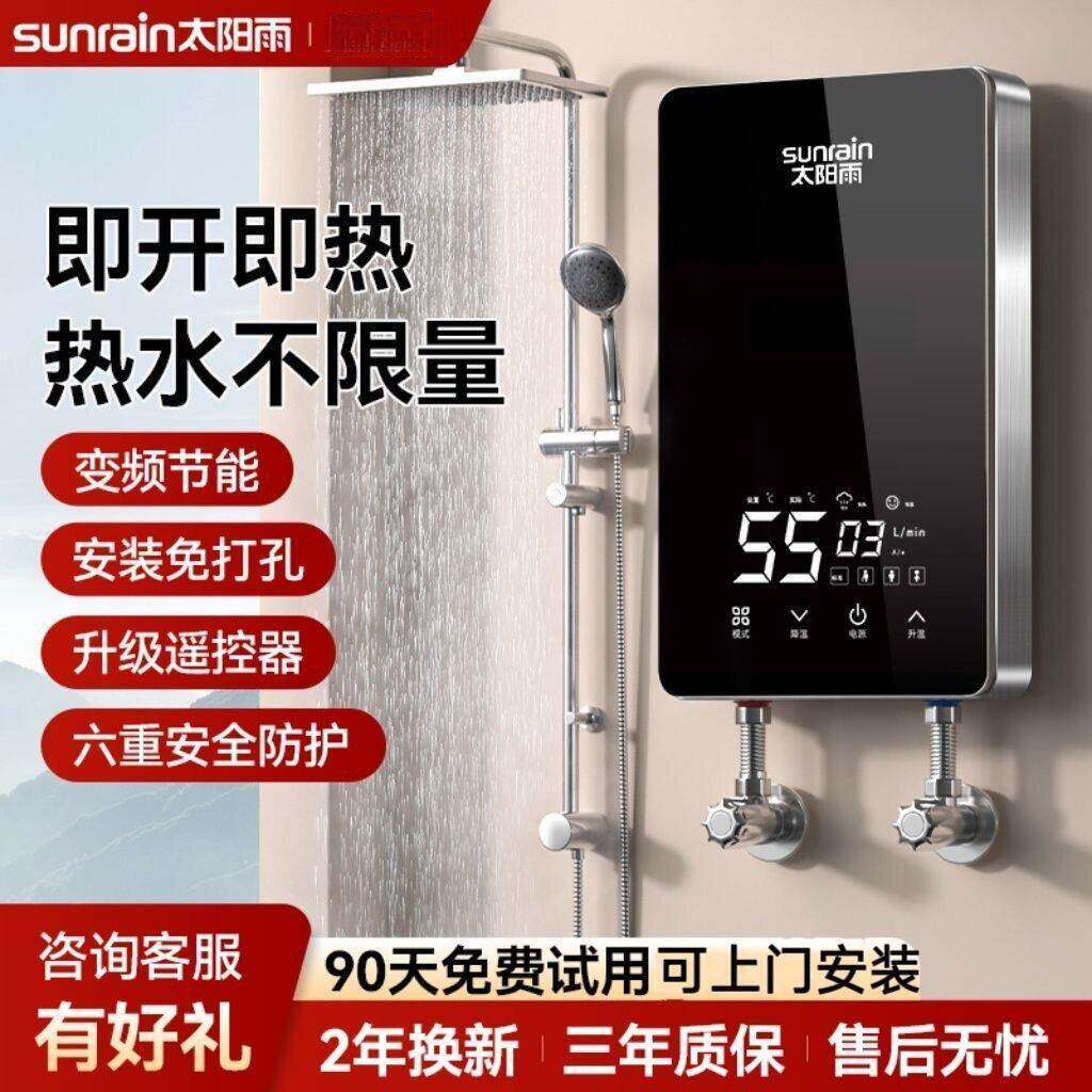 [太阳雨]即热式电热水器电家用小型恒温速热卫生间过水热洗澡免储