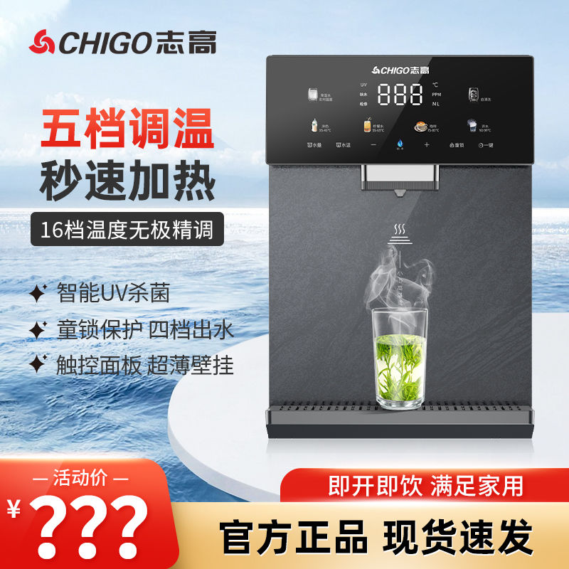 志高管线机家用速热壁挂