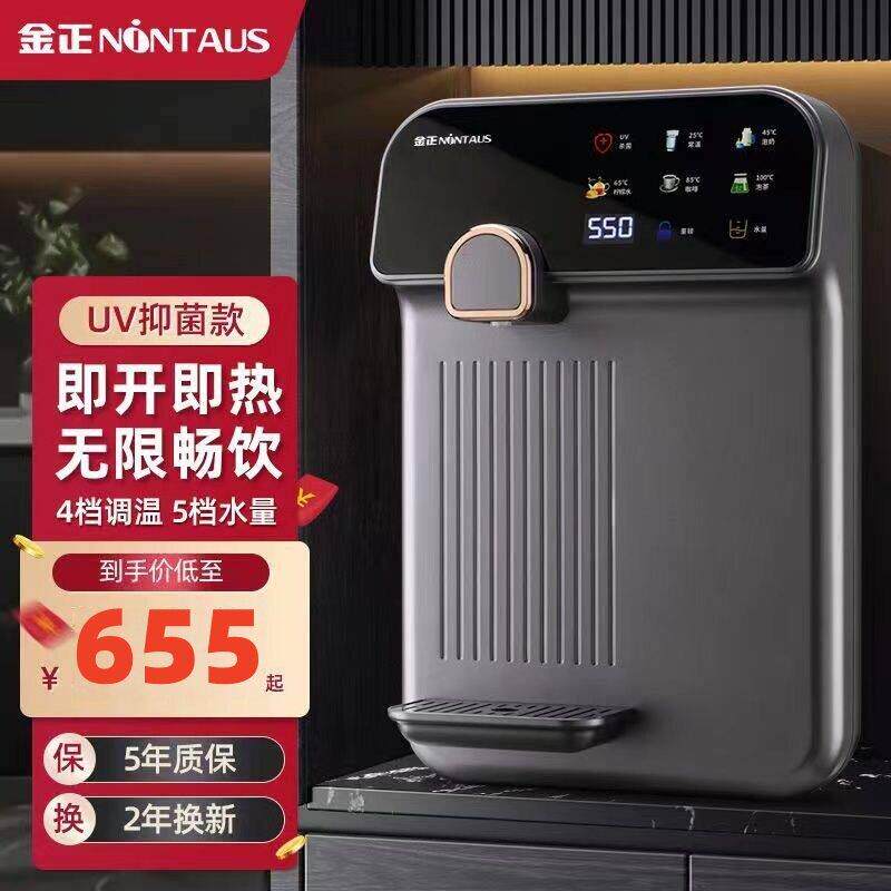 金正管线机家用壁挂式饮水机速热5档大屏调温速热嵌入式直饮抑菌