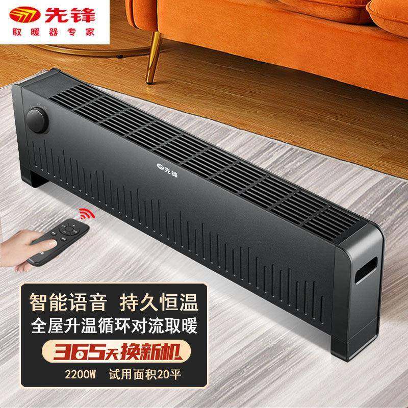 先锋取暖器 踢脚线电暖器家用浴室防水加热器 遥控电暖气DTJ-T10R