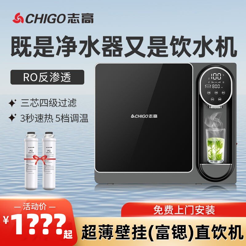 志高净水器家用直饮反渗透过滤器加热一体机即热壁挂饮水机净水机