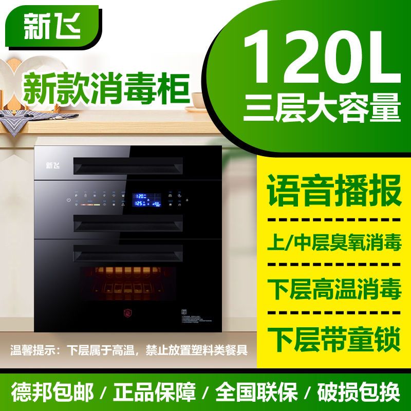新飞大空间家用嵌入式消
