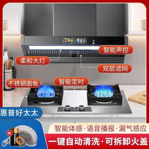 好太太大吸力油烟机燃气灶家用厨房顶吸油烟机惠普好太太烟灶套装