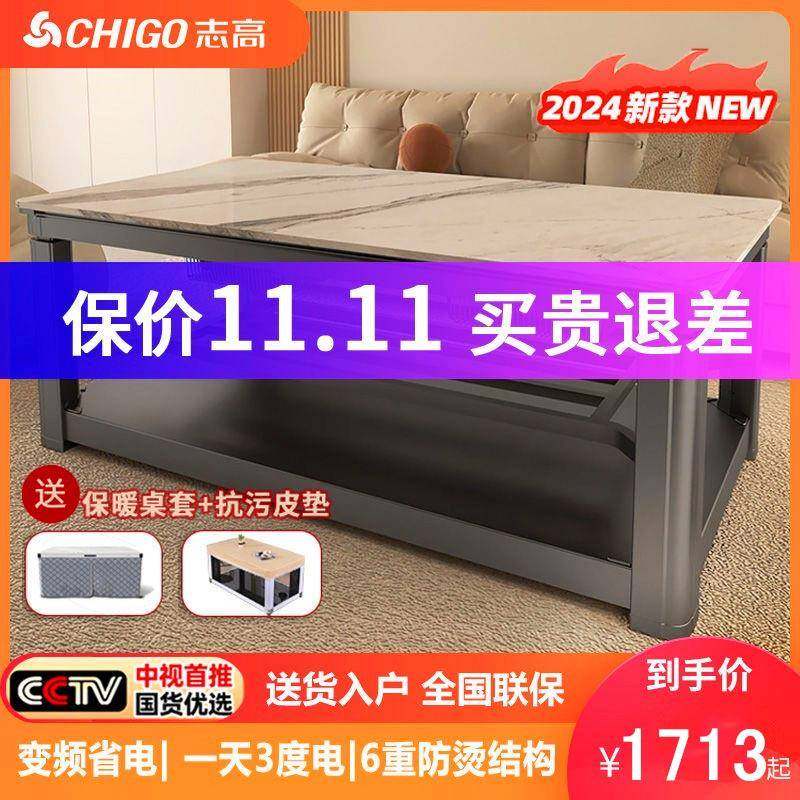 志高省电王取暖桌电暖桌家用多功能烤火桌茶几一体可升降2024新款