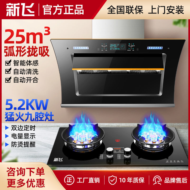 新飞侧吸油烟机燃气灶套装家用大吸力抽油烟机猛火双灶套餐组合