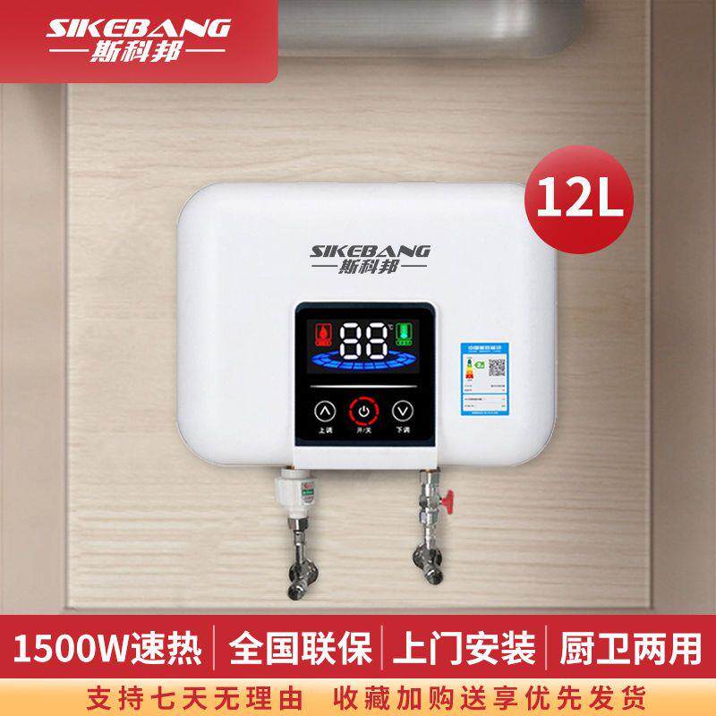 斯科邦小厨宝速热储水式家用上出水8升10L小型电热水器厨房热水宝