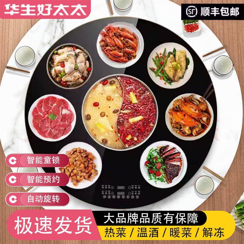 好太太热菜餐桌饭菜保温板暖菜自动家用菜板多功能旋转智能火锅