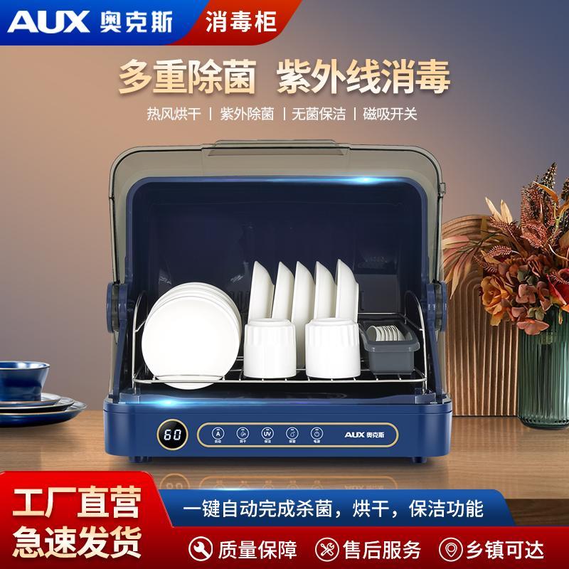 新款奥克斯消毒柜小型台