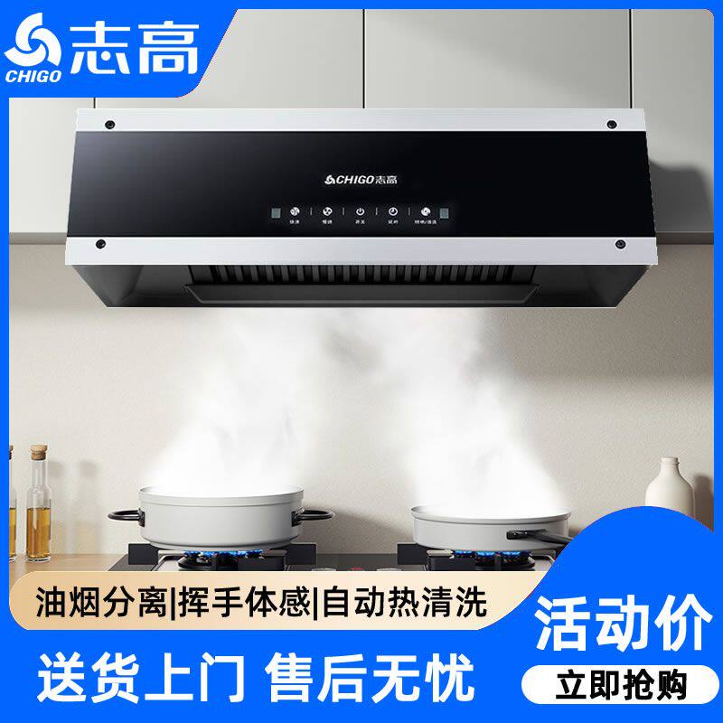 志高油烟机家用大吸力中