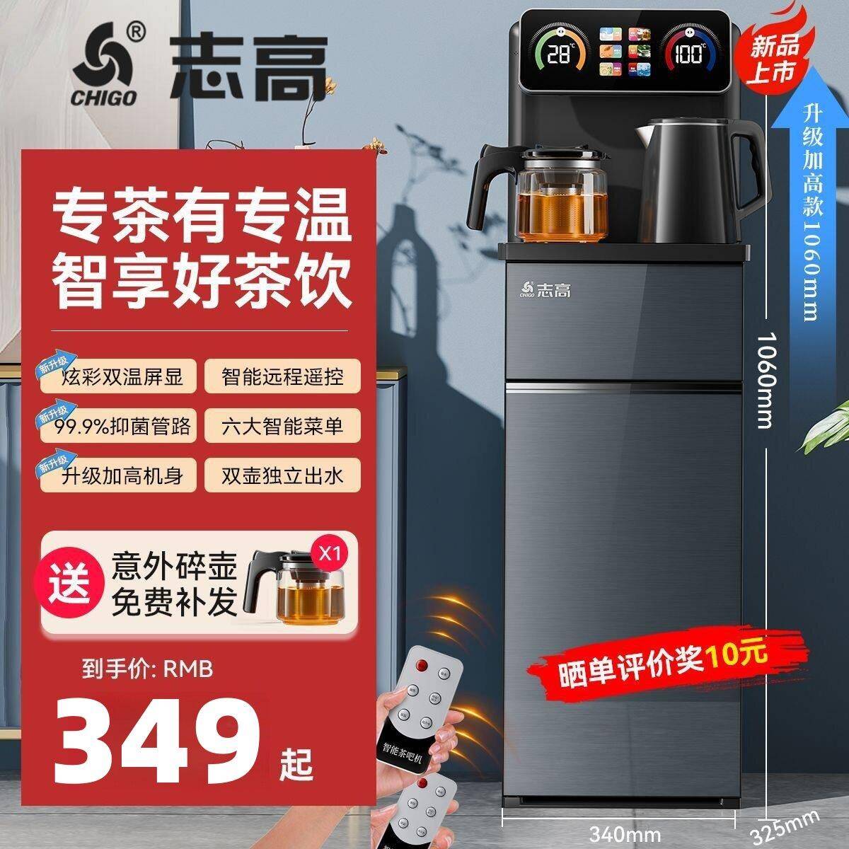志高智能茶吧机家用饮水机立式下置水桶泡茶机抑菌管双温双显遥控