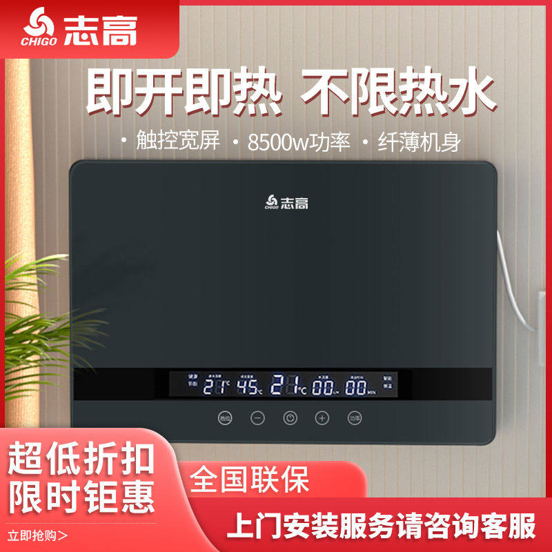 志高即热式电热水器电家