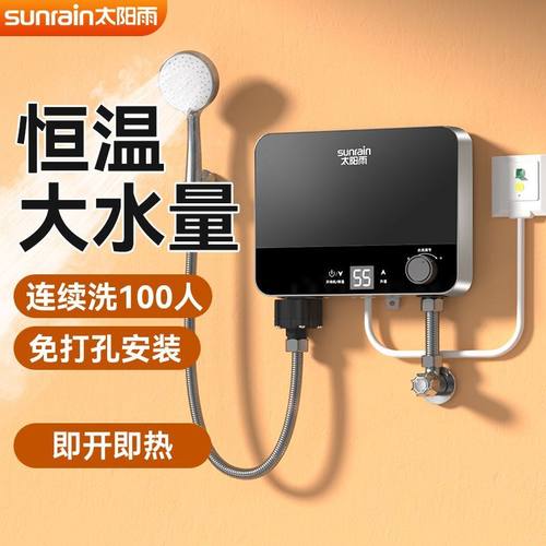 太阳雨即热式电热水器电