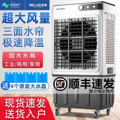 美菱工业空调扇冷风机家