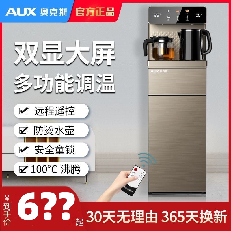 奥克斯饮水机立式家用下