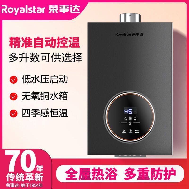 荣事达燃气热水器家用强