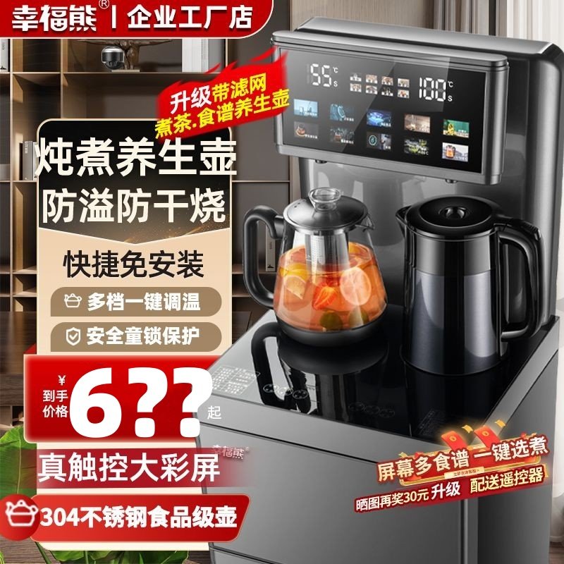 幸福熊茶吧机高配版家用