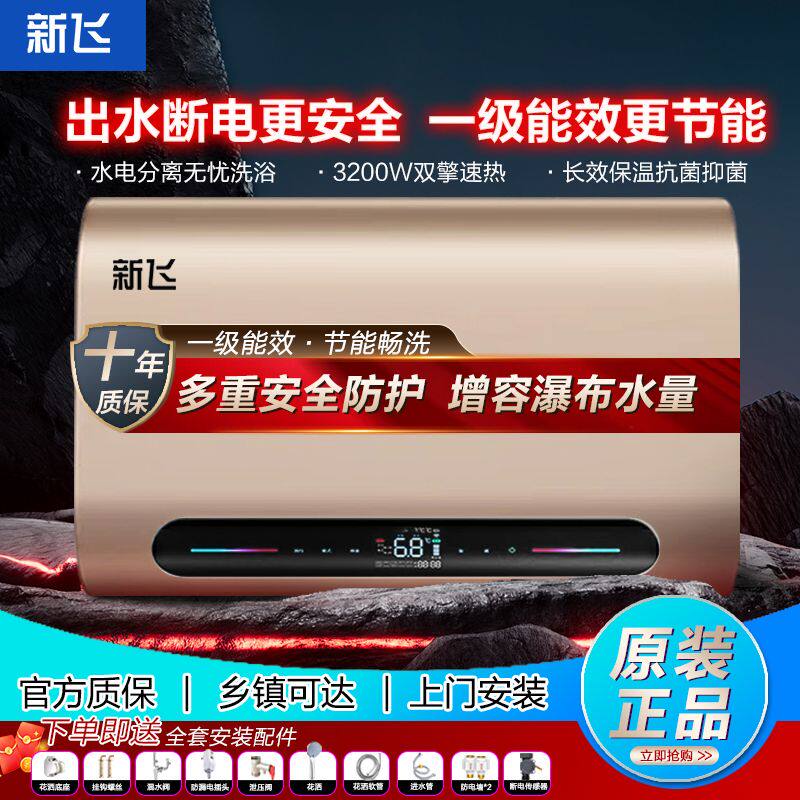 新飞电热水器双胆双管储