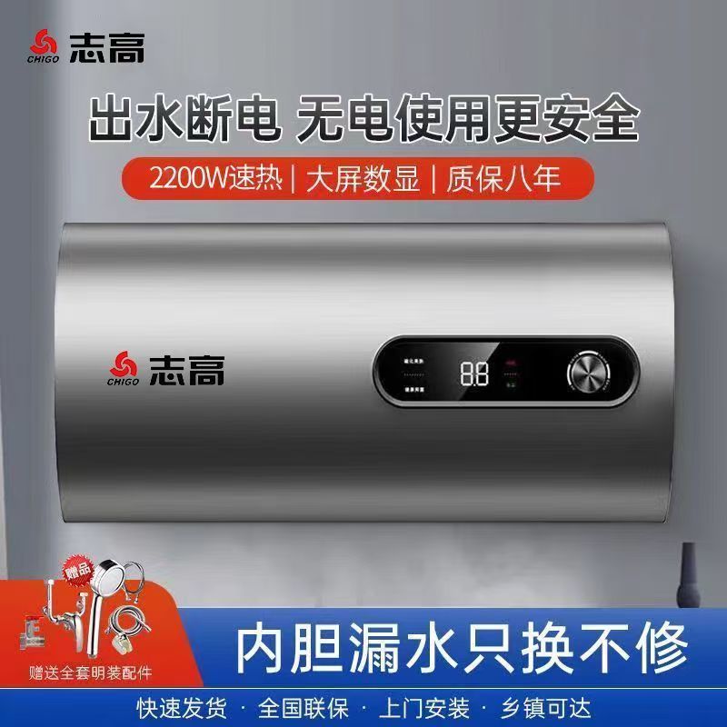 志高电热水器洗澡家用卫