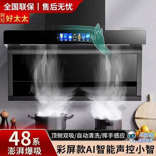 好太太抽油烟机顶侧双吸油烟机厨房大吸力家用阿拉好太太抽油烟机