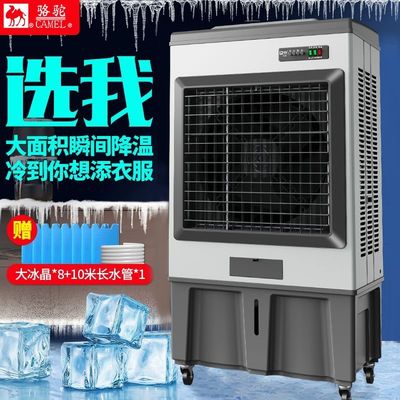 骆驼工业冷风机家用空调