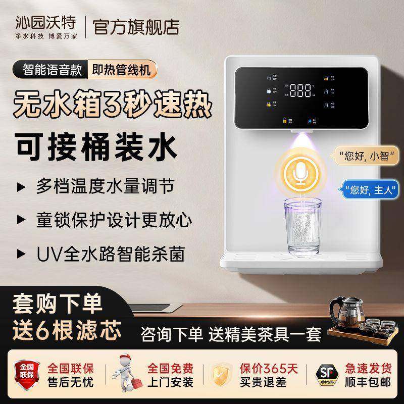 【AI智能语音】新款智能管线机直饮水机加热壁挂式即热饮水机