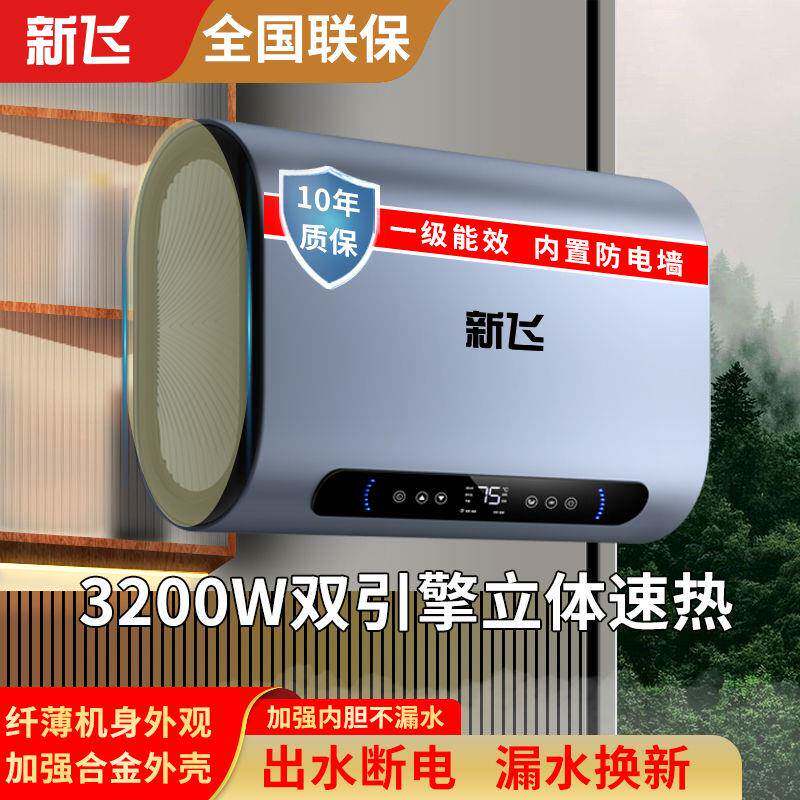 【包安装】新飞电热水器电家用扁桶圆通速热洗澡40/50/80/100升