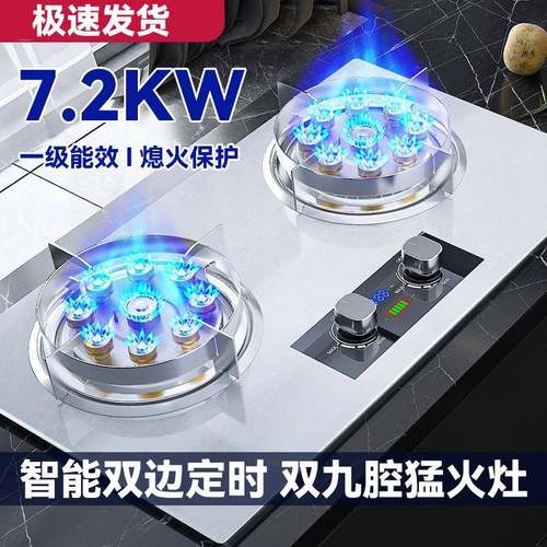 好太太燃气灶一级能效家用双灶台式嵌入式天然气液化气九腔猛火灶