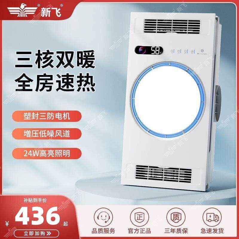 新飞浴霸集成吊顶三核双风暖排气照明led灯五合一卫生间取暖浴室