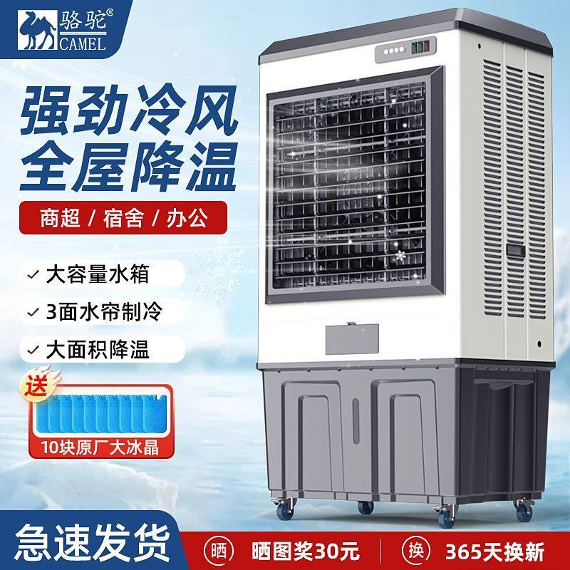 骆驼冷风机家用冷风扇省电空调扇水冷式商用工业风扇制冷2025新款