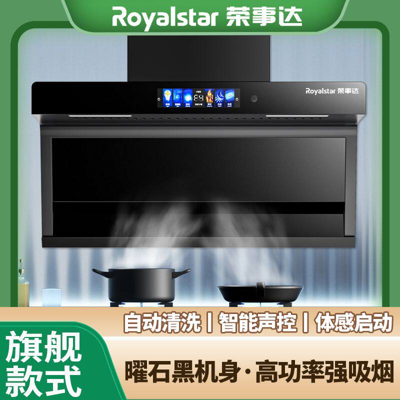 荣事达顶侧双吸油烟机家