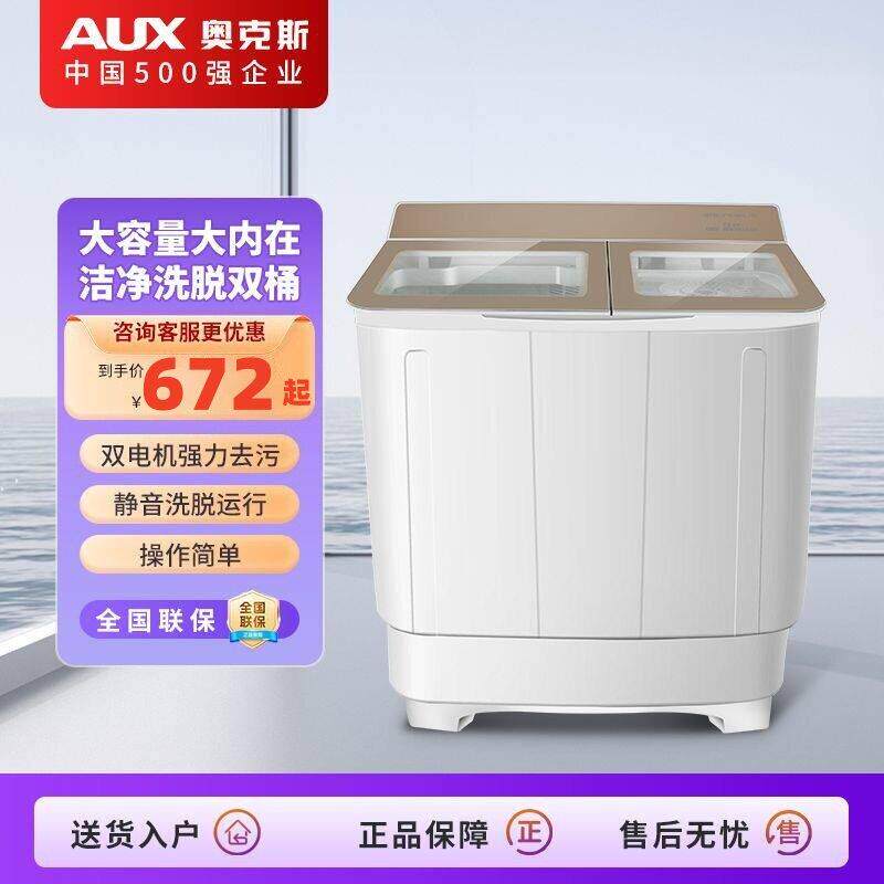 奥克斯半自动洗衣机10kg家用大容量双桶宿舍迷你型双缸波轮洗衣机