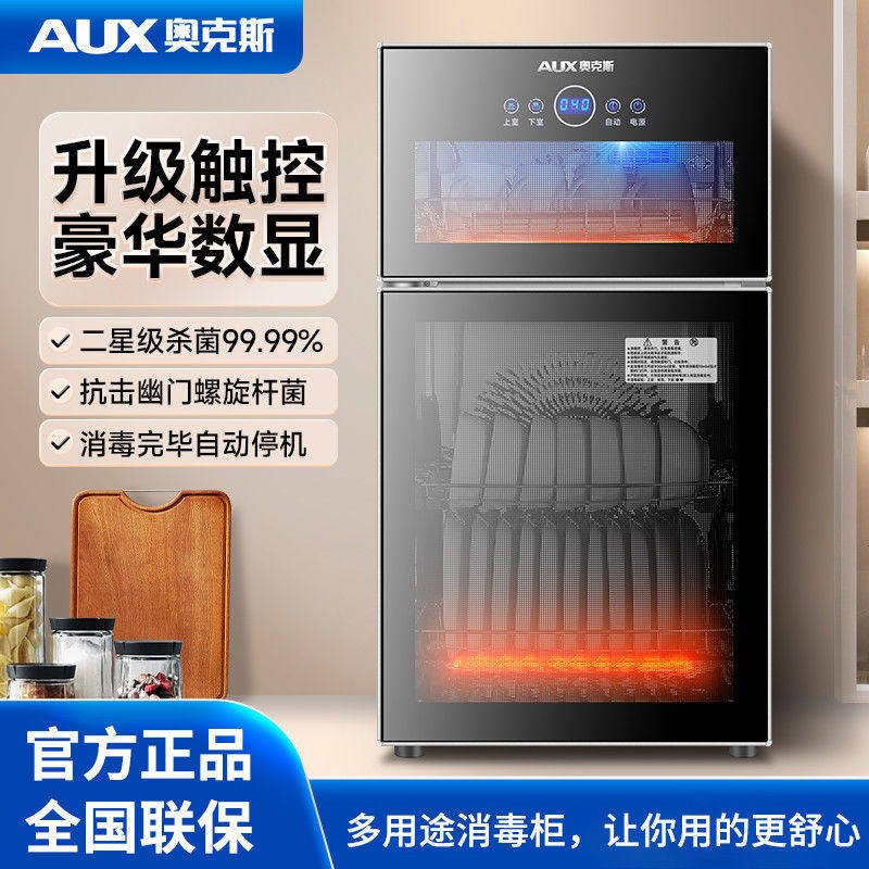 奥克斯消毒柜家用立式小