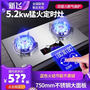 新飞不锈钢燃气灶双灶猛火煤气灶家用台式嵌入式天然气灶定时炉具