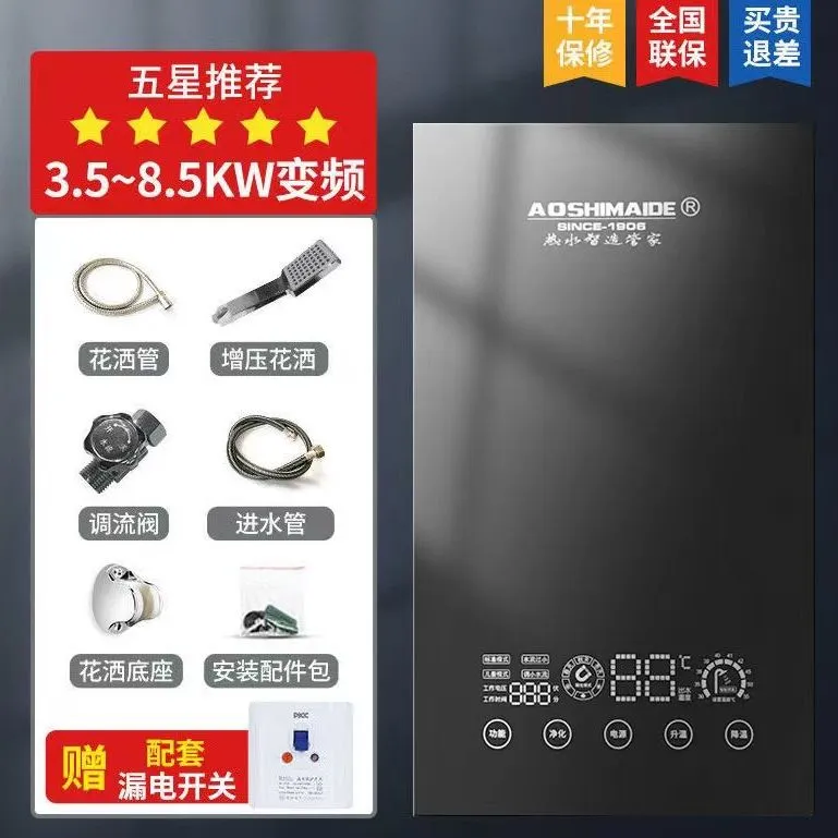 恒温变频即热式家用电热