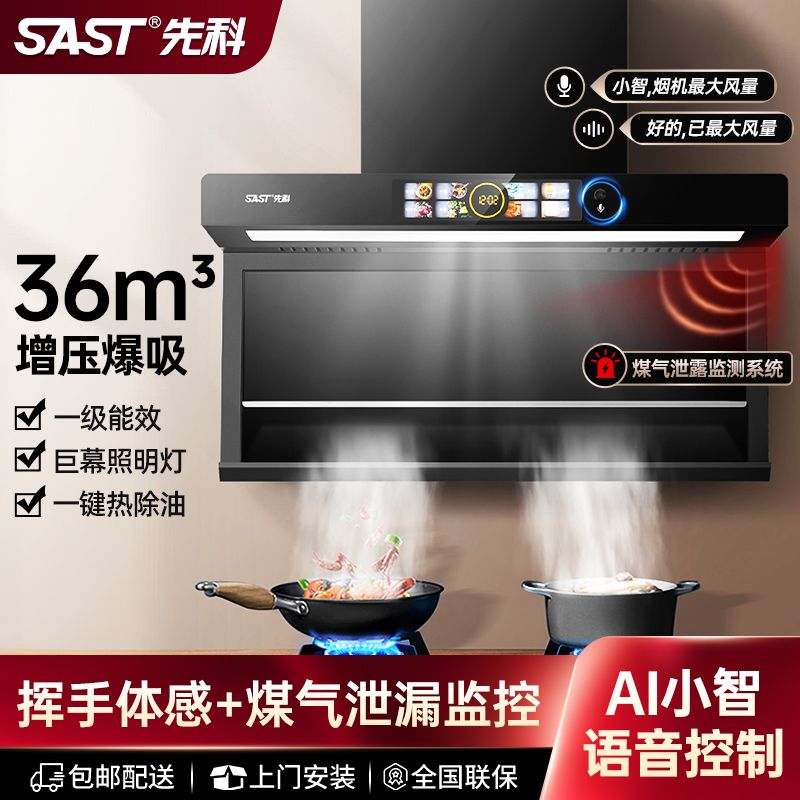 SAST/先科抽油烟机家用顶侧双吸厨房大吸力7字型自动清洗吸油烟机