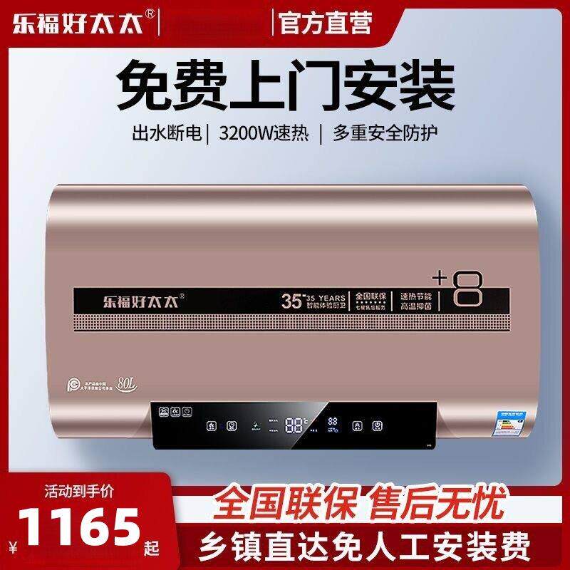 乐福好太太电热水器储水式卫生间洗澡40L80L50L60升超薄省电