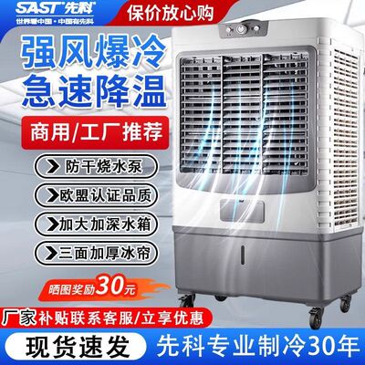 先科空调扇制冷风扇单冷